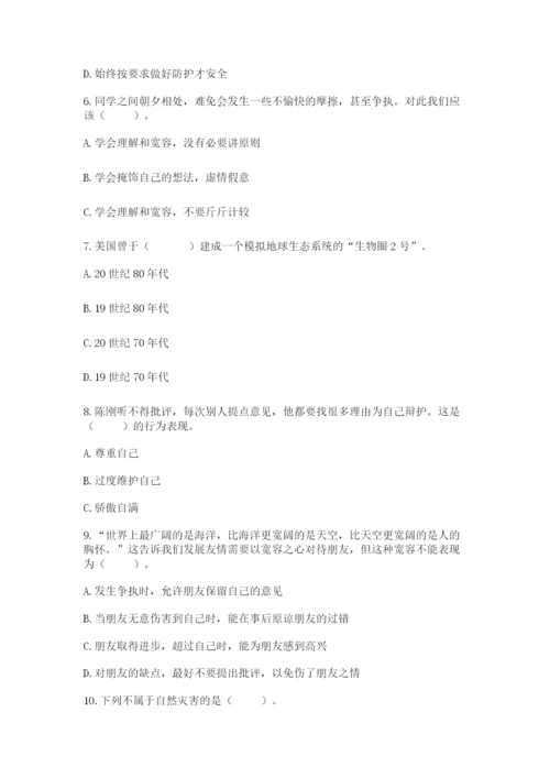 小学六年级下册道德与法治期中测试卷及参考答案（突破训练）.docx