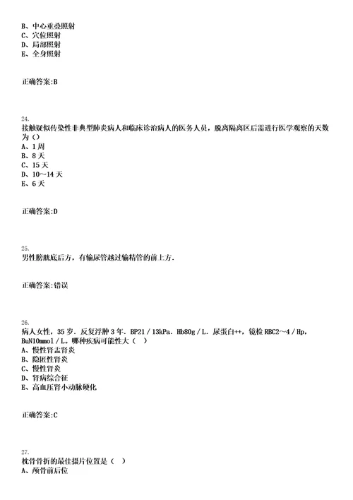 2021年10月广西桂林市雁山区基层医疗卫生事业单位考试招聘1人笔试参考题库含答案解析