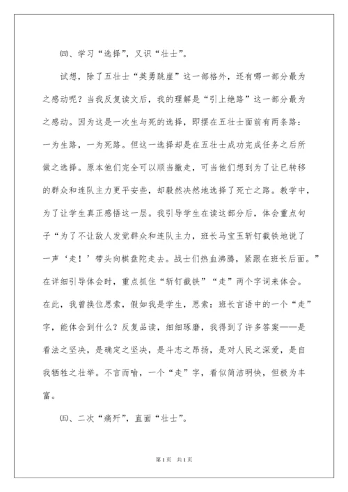 2022《狼牙山五壮士》教学设计_2.docx