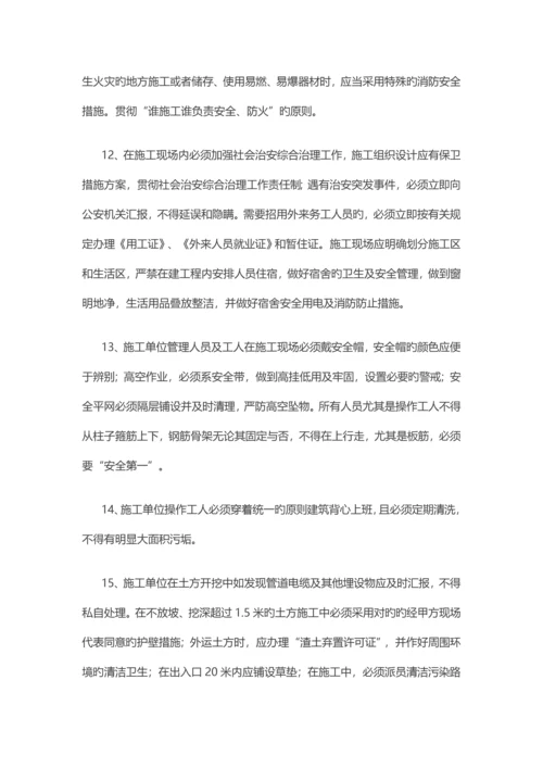 工地安全文明施工管理制度.docx