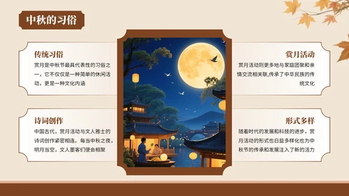 棕色中国风风格中秋佳节情满人间PPT模板