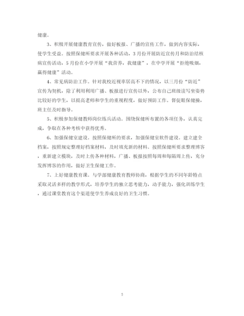 精编之学校学年度卫生保健工作计划范文.docx