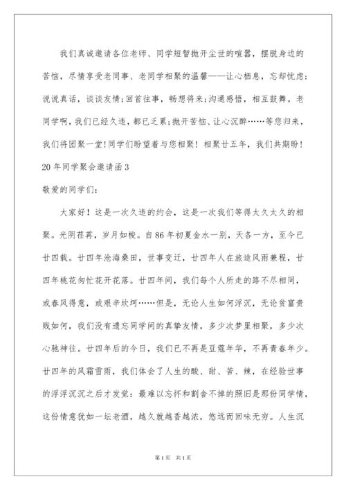 202220年同学聚会邀请函_1.docx