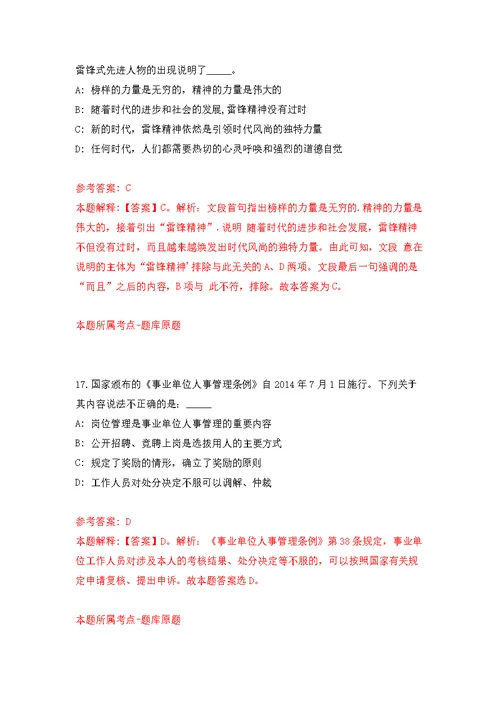 2021年12月2022江苏省泰州市兴化市练习题及答案（第2版）