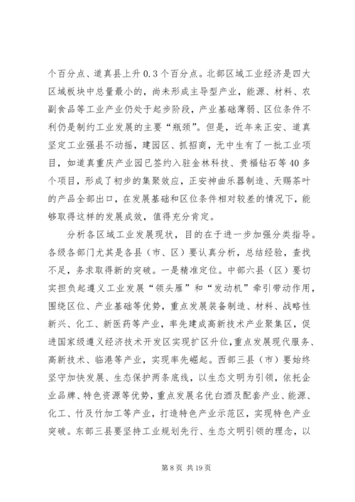 副市长在全市半年工业经济工作会上的讲话五篇.docx