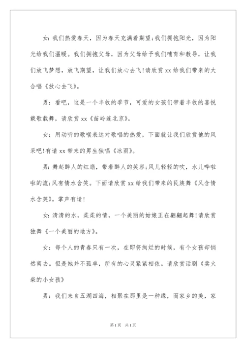 2022小学元旦晚会主持词.docx