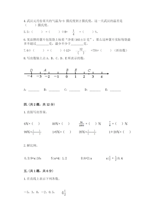 四川省【小升初】2023年小升初数学试卷精品（满分必刷）.docx