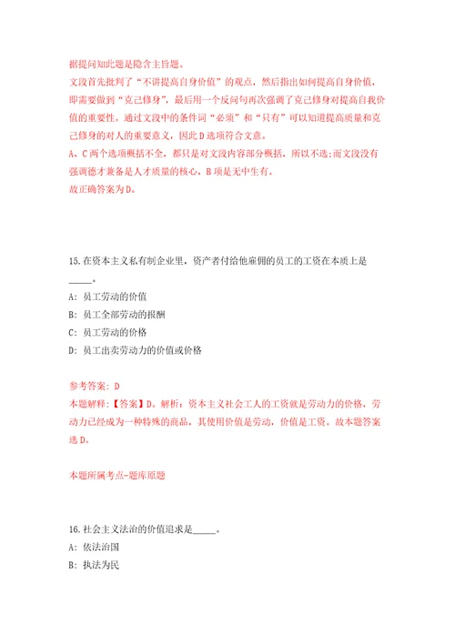 浙江省湖州雷博人力资源服务有限公司公开招考1名法律工作人员模拟考核试卷含答案2