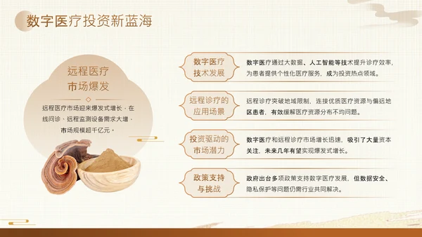 黄色中国风医疗健康产业投资论坛PPT
