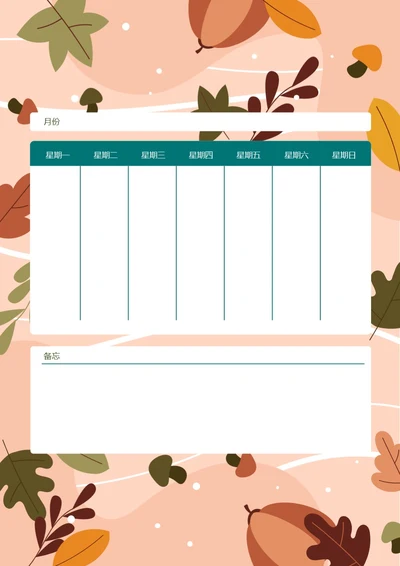 秋日果实每周计划安排日程安排待办事项表