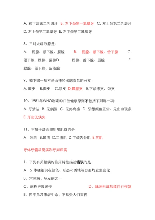 2022年口腔科学试题库.docx