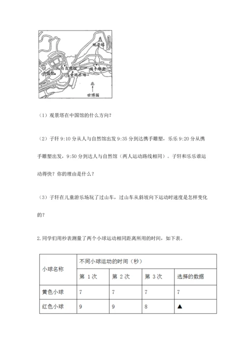 教科版科学三年级下册第一单元《 物体的运动》测试卷精品【满分必刷】.docx