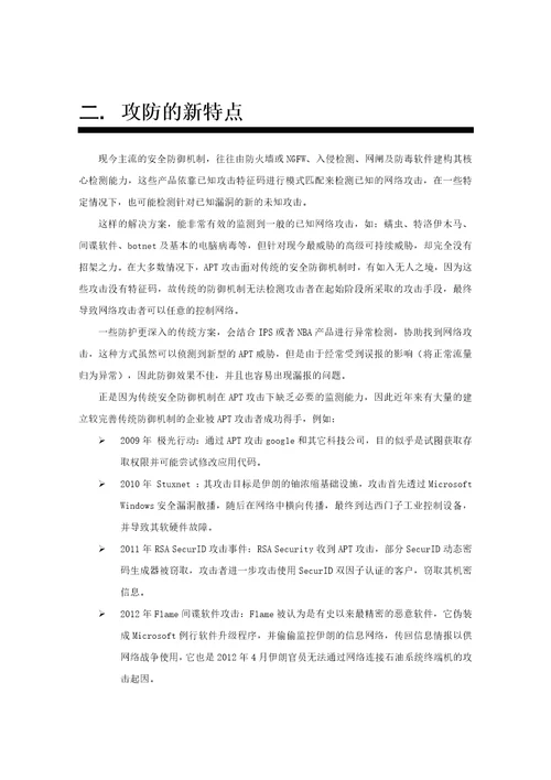 绿盟威胁分析系产品白皮书