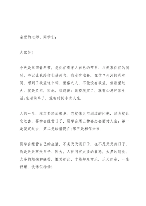 初中2022五四青年节演讲稿.docx