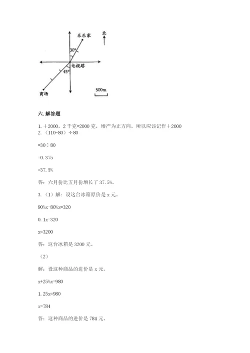 六年级下册数学期末测试卷及参考答案（培优）.docx