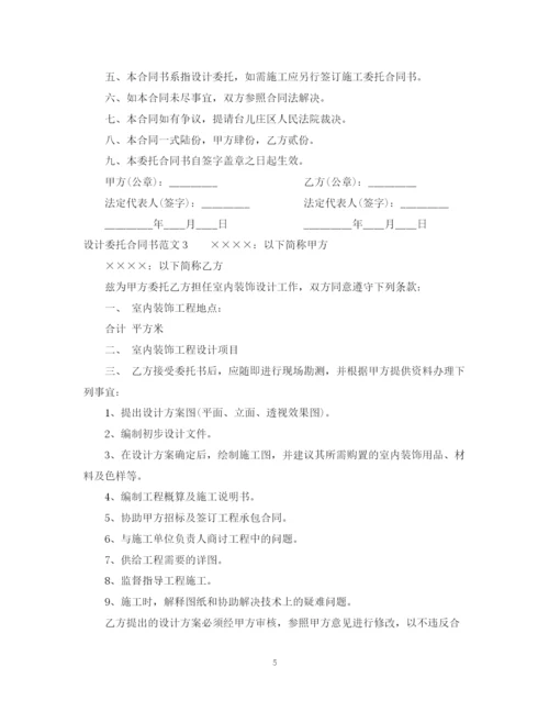 2023年设计委托合同书.docx