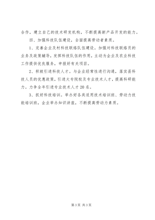 科技局加强科研教育发展计划.docx