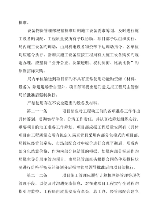 优质建筑关键工程专项项目综合施工管理新版制度.docx