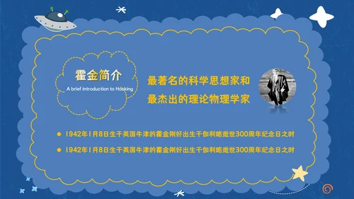 伟大科学奇才霍金通用PPT模板