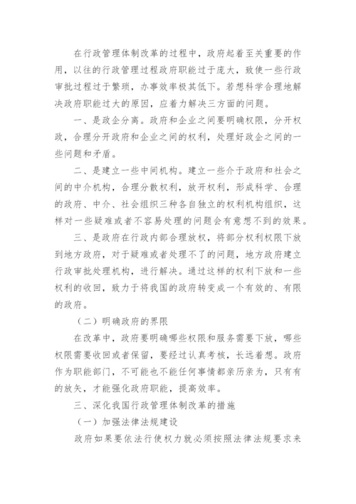浅析行政管理体制改革论文.docx