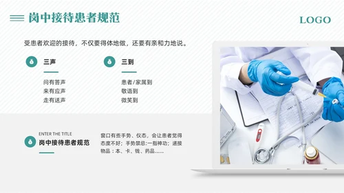 绿色简约医院窗口服务礼仪培训PPT模板宣传PPT动态PPT