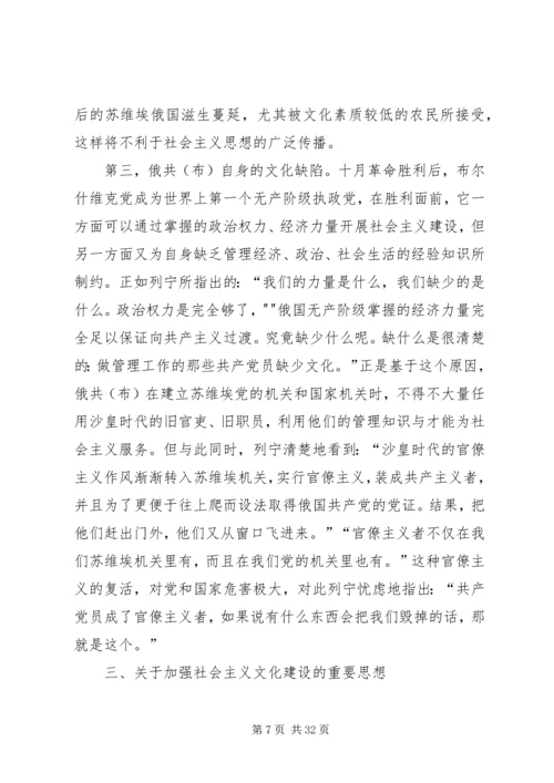 列宁关于社会主义文化建设的重要思想.docx