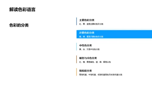 色彩艺术探索