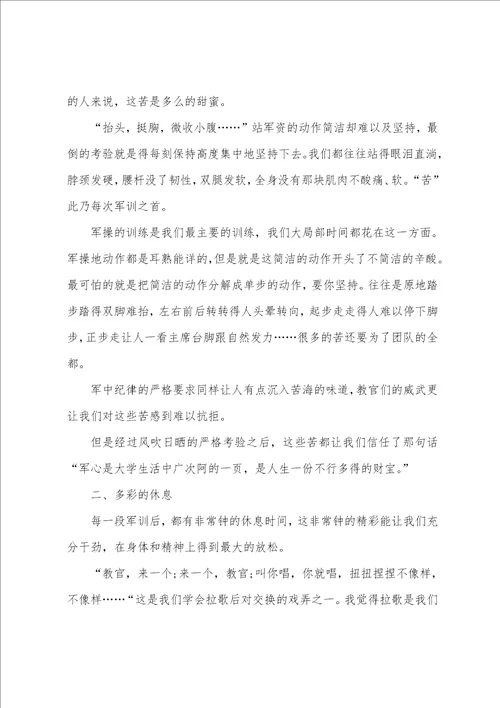 国庆中秋军训心得5篇