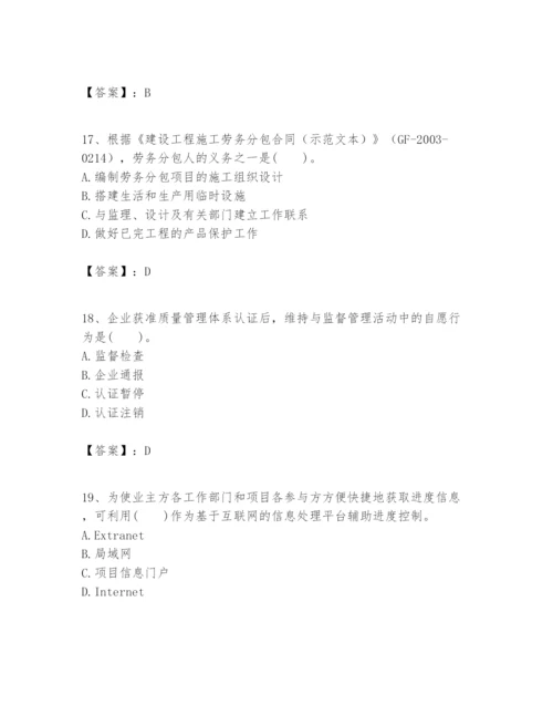 2024年一级建造师之一建建设工程项目管理题库完整参考答案.docx