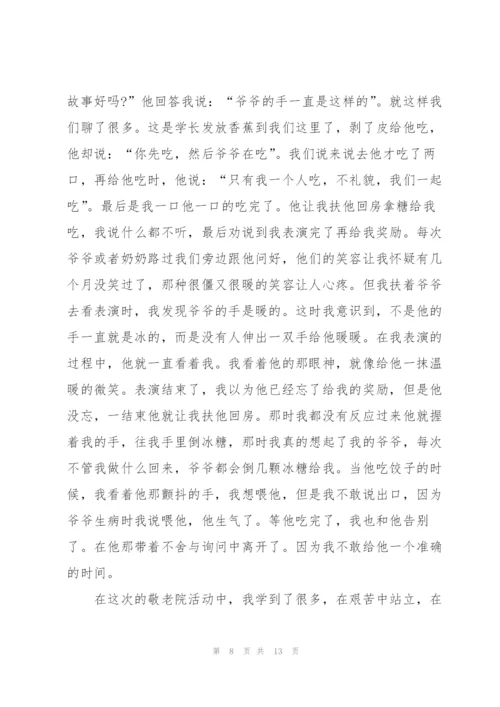 敬老院志愿者活动心得感悟.docx