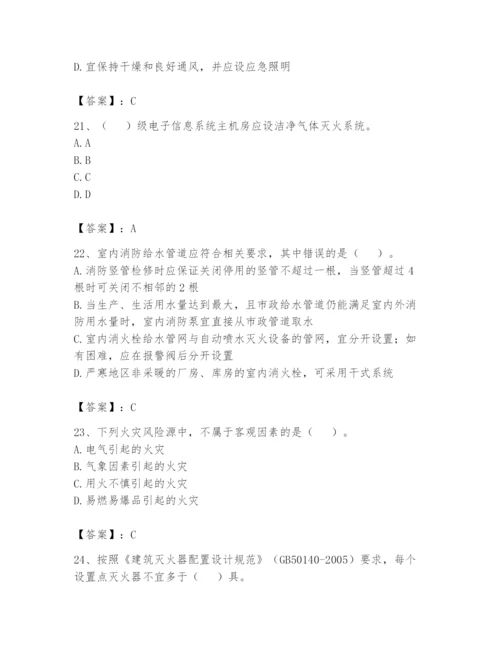 注册消防工程师之消防安全技术实务题库及答案【夺冠】.docx
