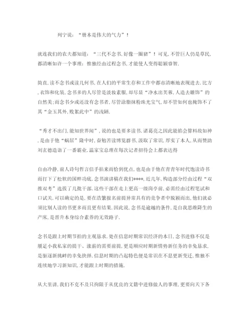 精编关于读书的范文1)参考发言稿.docx