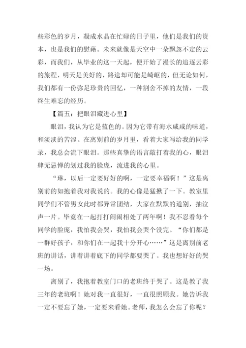 快要初三毕业的作文.docx