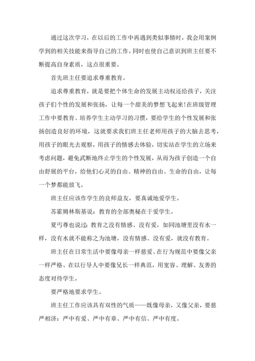 关于班主任培训心得体会集合6篇.docx