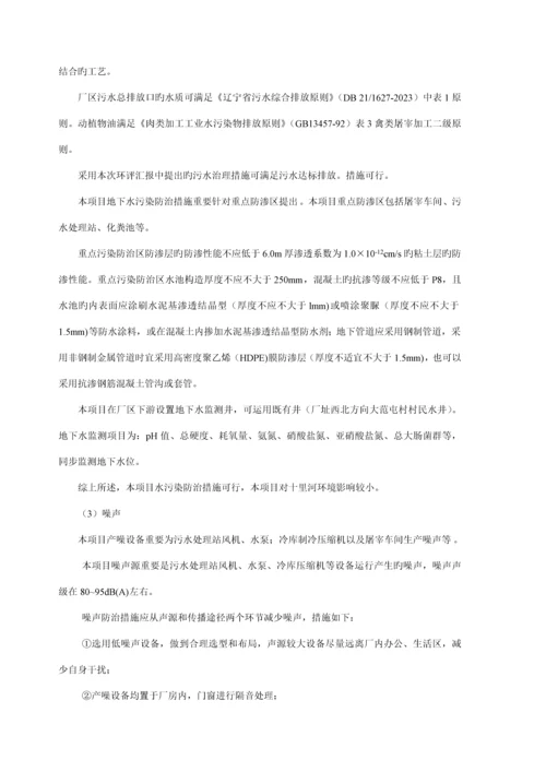 沈阳市环保局苏家屯分局拟对沈阳耘垦牧业有限公司扩建项目.docx