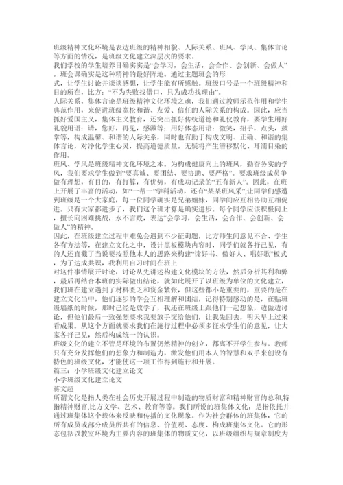 【精编】博学班级文化建设论文精选.docx