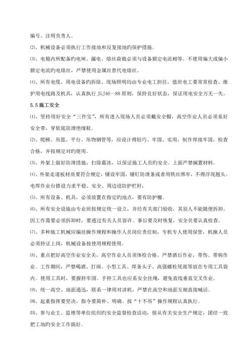 冬雨季专项综合施工专题方案(2).docx