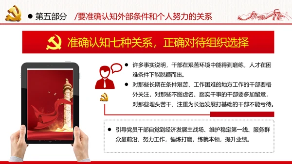 2020从严治党从严治党党政党建支部团委学习党风廉政专题党课