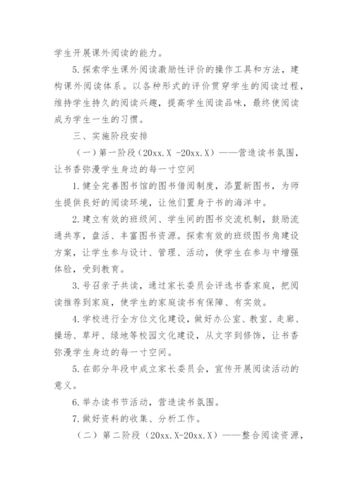 书香校园工作总结范文.docx