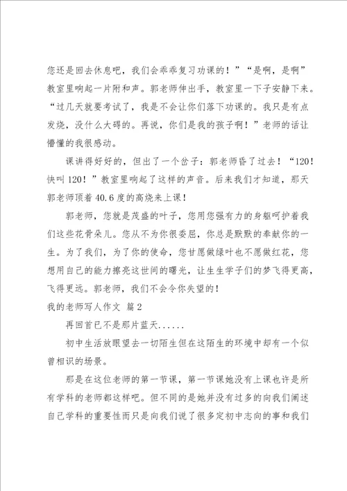 我的老师写人作文集锦七篇