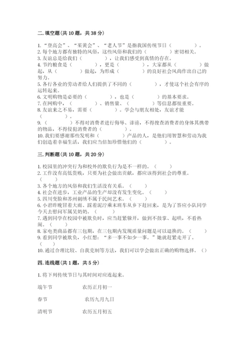 部编版道德与法治四年级下册 期末测试卷word.docx