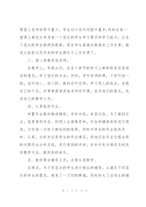 年级历史教师心得体会.docx