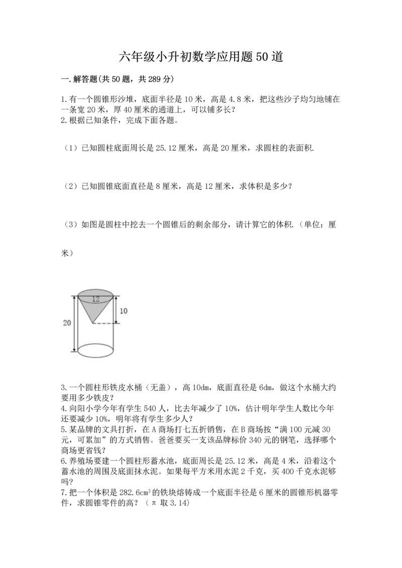 六年级小升初数学应用题50道含答案【轻巧夺冠】.docx