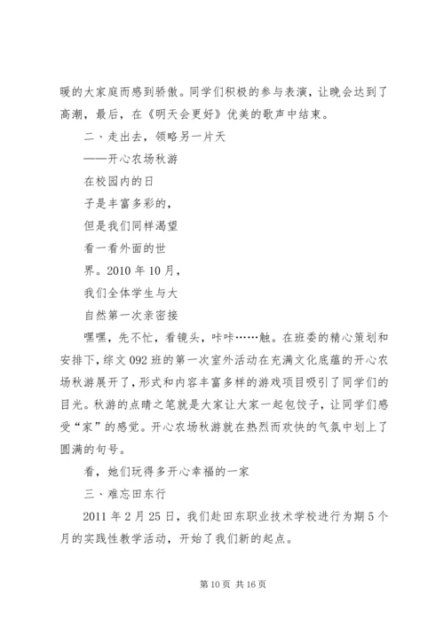 先进班集体申请材料.docx