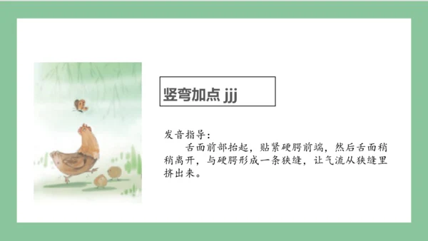 部编版语文一年级上册汉语拼音 6  j q x（课件）