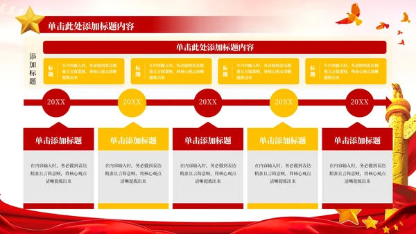 红色党政风一五计划和国家的发展PPT模板