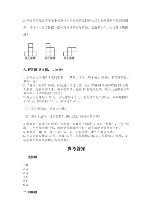 苏教版小学数学四年级上册期末卷精品（精选题）.docx