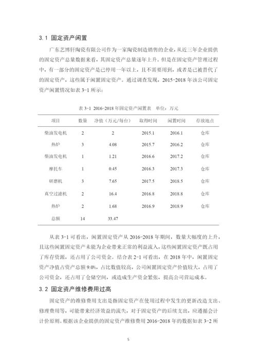毕业论文(终稿).docx