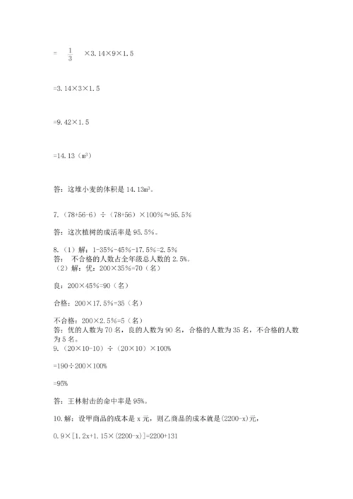 六年级小升初数学应用题50道带答案（实用）.docx