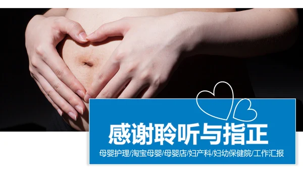 母婴健康知识孕婴保健健康知识ppt模板